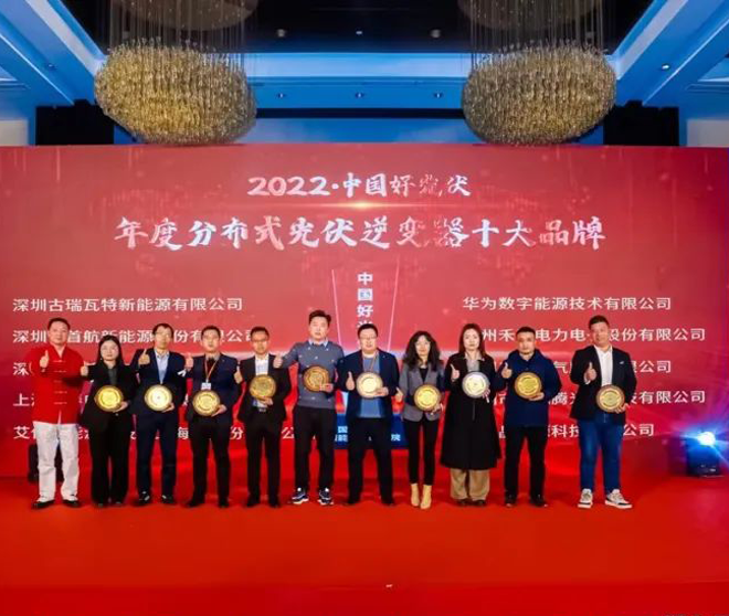 屢傳捷訊!古瑞瓦特榮獲多項(xiàng)大獎(jiǎng)!